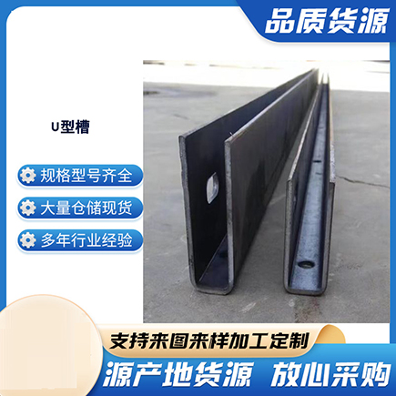 洪雅上海市U型槽钢